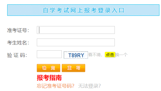 2024年10月江西省自学考试报名官网