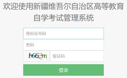 2026年4月新疆自考报名时间：3月2日12:00至3月6日18:00