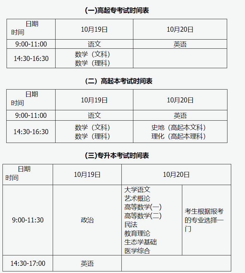 山西招生考试网:2024年全国成人高校招生统一考试时间表 山西招生考试网:2024年全国成人高校招生统一考试时间表