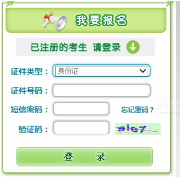 2025年辽宁成人高考报名条件