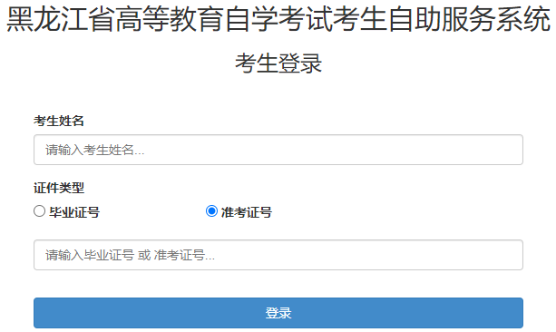 2025年10月黑龙江省自考报名时间：8月20日至9月10日