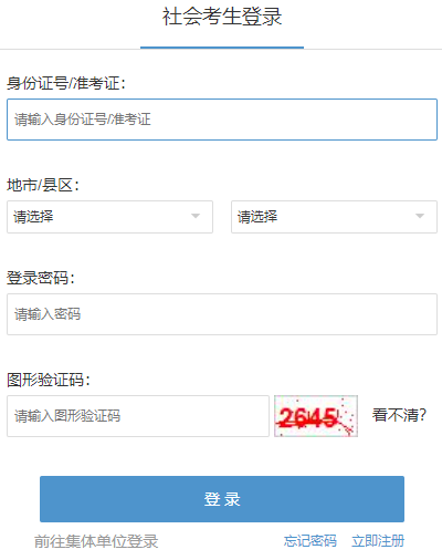 2025年4月​浙江省自考报名条件