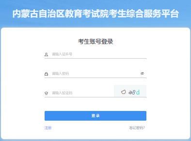 2025年内蒙古成人高考报名官网