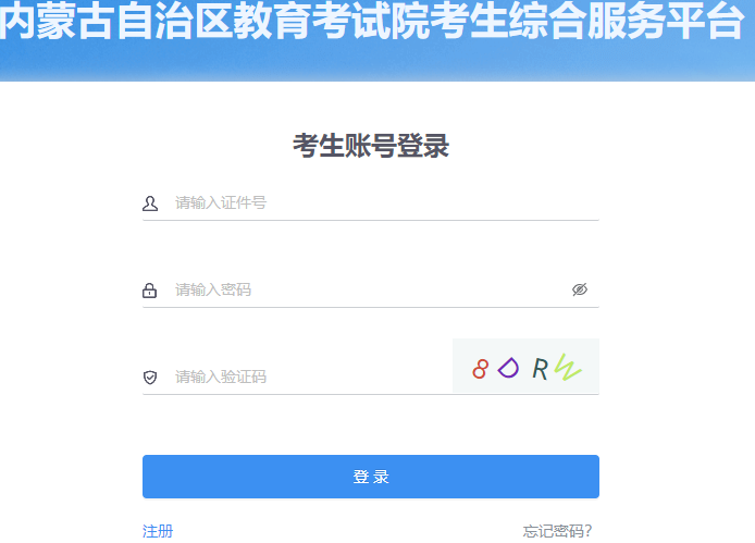 2025年4月内蒙古自考报名时间：3月3日9:00至3月7日17：00