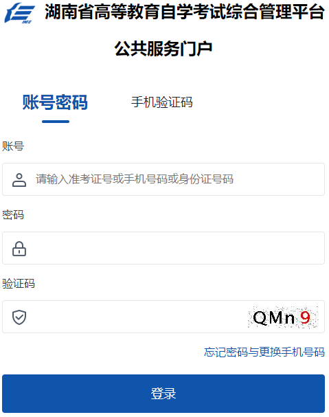 2026年4月湖南省自考报名官网
