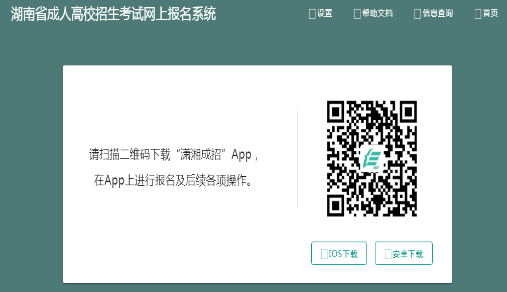 2025年湖南成人高考报名条件