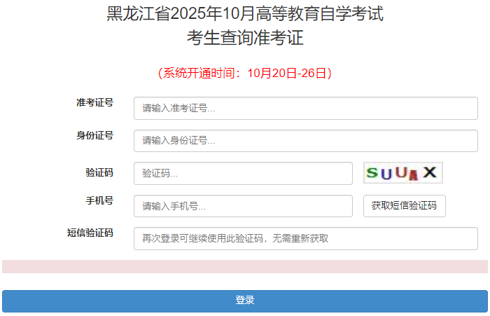 2026年4月黑龙江省七台河市自考准考证打印时间：4月7日起