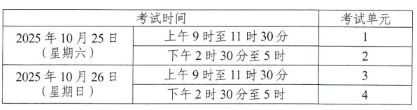 ​2025年10月湖南省郴州市自考考试安排