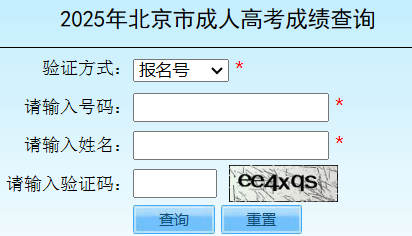2025年北京市海淀区成人高考成绩查询时间为：11月7日起