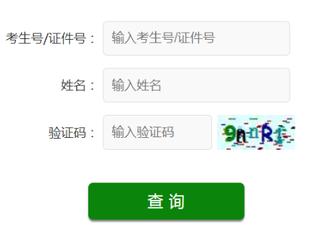 2025年山东省济南市成考成绩查询时间：11月24日7:00起