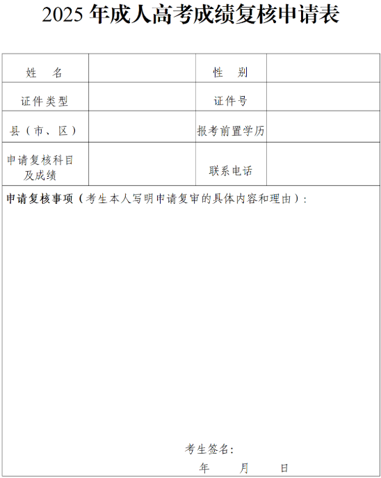 关于广东省2025年成人高考成绩公布有关工作安排的通知