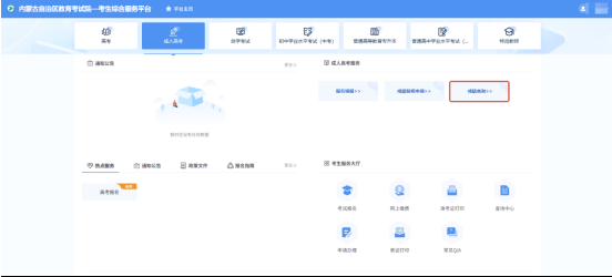 关于内蒙古自治区2025年成人高考成绩查询及复核的公告