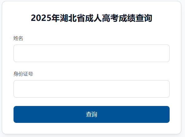 2025年湖北省天门市成考成绩查询时间为：11月6日9:00起
