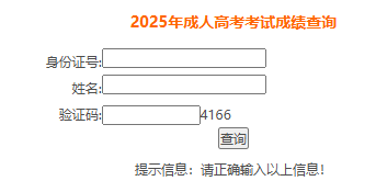 ​2025年安徽省成考成绩查询时间为：11月20日10:00起