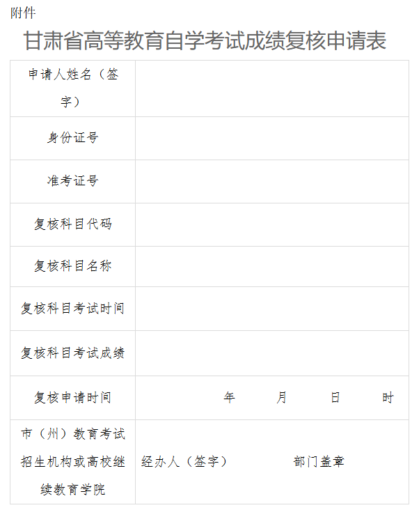 甘肃省2025年10月高等教育自学考试成绩查询公告