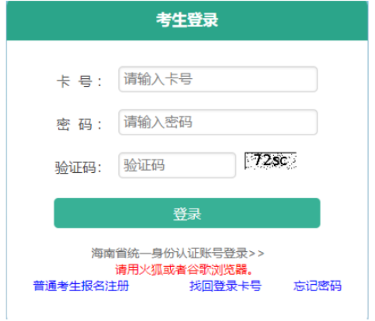 2025年海南三亚市成人高考成绩查询时间：11月20日17:00起