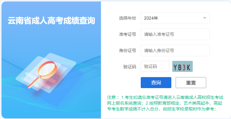 2025年云南省成人高考成绩查询时间：11月20日起