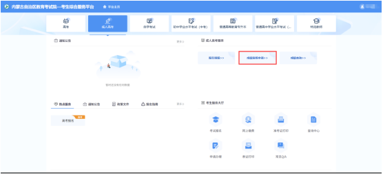 关于内蒙古自治区2025年成人高考成绩查询及复核的公告