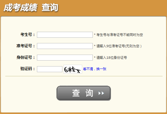 2025年四川省泸州市成考成绩查询时间：11月13日起