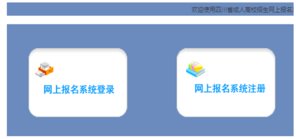2026年四川省成人高考报名条件
