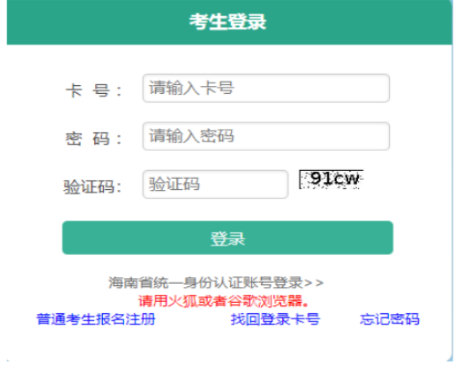2026年海南省成人高考报名条件
