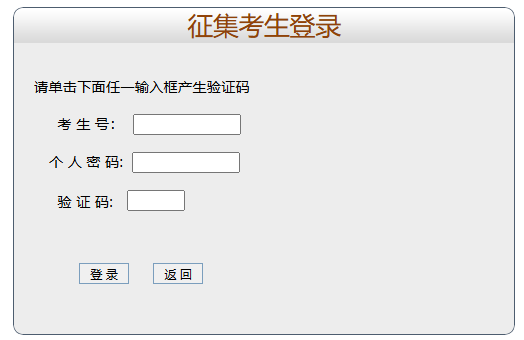 ​2025年广东省成人高考征集志愿填报时间：12月14日10:00至15日10:00