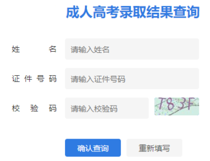 2025年江苏省成人高考录取查询时间：12月4日至26日
