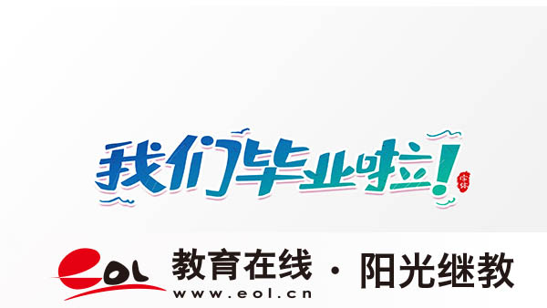自考专科怎么报名？报名考专科需要什么条件？