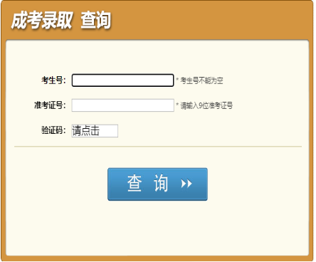 2025年四川省成人高考录取查询时间：12月8日17:00起