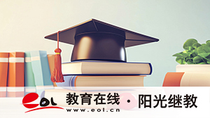 自考要如何报名？考试科目有哪些？