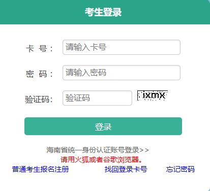 2025年海南省成人高考录取查询时间：12月起