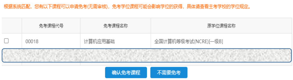 江苏省2025年上半年高等教育自学考试课程免考申请通告