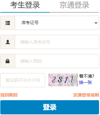 2026年4月北京市自考报名条件