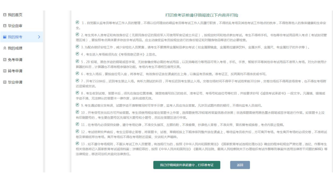 天津招考资讯网：2025年上半年自学考试准考证4月1日起可打印