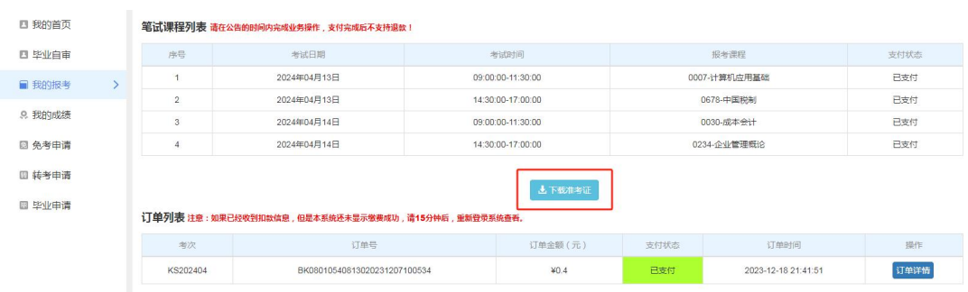 天津招考资讯网：2025年上半年自学考试准考证4月1日起可打印