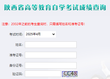 2026年4月陕西省铜川市自学考试成绩查询时间：5月6日起