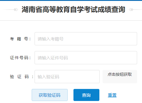 2026年4月湖南省自学考试成绩查询时间：5月28日起