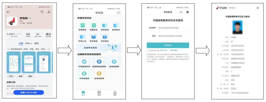 关于报考2025年河北省成人高考专升本层次考生提前进行学历查询的提示