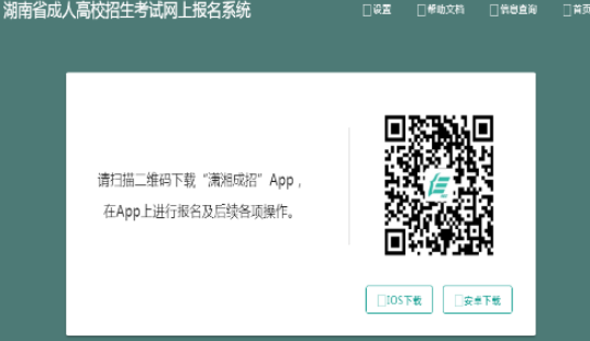 2025年湖南省成人高考报名条件