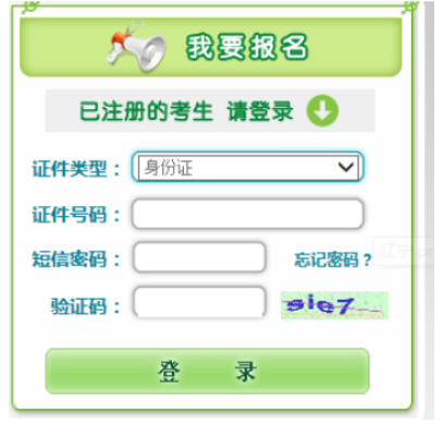 2025年辽宁省成人高考报名流程