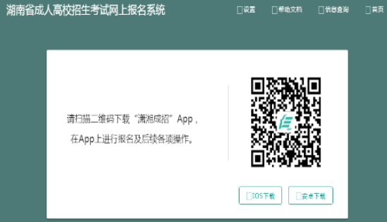 2025年湖南省成人高考报名官网