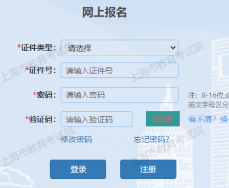 2025年上海市成人高考报名官网