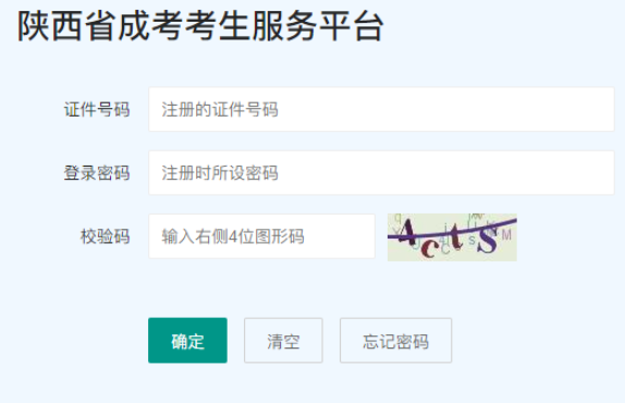 2025年陕西省成人高考报名条件