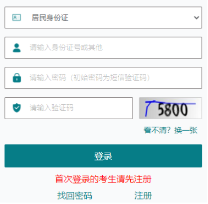 2025年江苏省成人高考报名官网