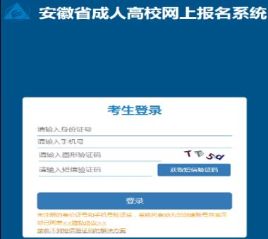 2025年安徽省成人高考报名费用
