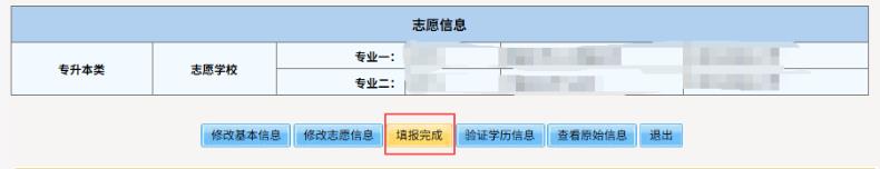 2025年北京市成人高考网上报名流程