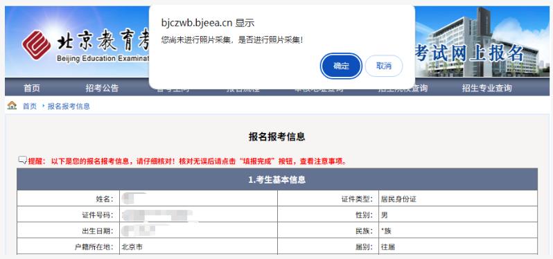 2025年北京市成人高考网上报名流程