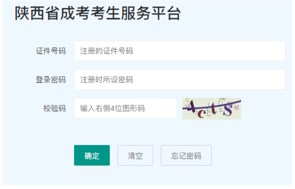 2025年陕西省成人高考报名流程