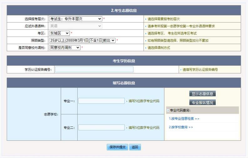 2025年北京市成人高考网上报名流程