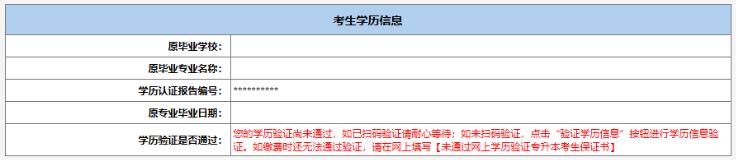 2025年北京市成人高考专升本学历验证流程